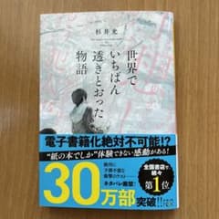 世界でいちばん透きとおった物語のサムネイル