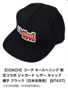 COACH Keith Haring コラボ 限定キャップ 帽子 早い者勝ち‼️のサムネイル
