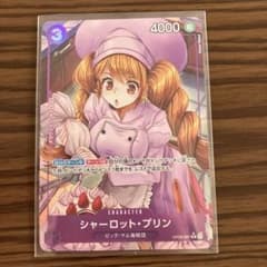 ワンピースカード　伝説の二人　シャーロット・プリン　パラレル　OP08-067のサムネイル