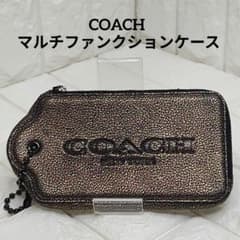 COACH マルチファンクションケース ビッグハングタグバッグチャーム ポーチ COACH マルチファンクションケース ビッグハングタグバッグチャーム