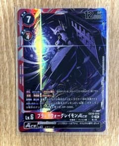 デジモンカード ブラックウォーグレイモン ACE EX10-010 ブラックウォーグレイモンACE | デジモンカードガイド