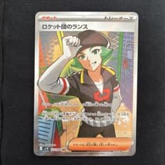 ロケット団のランス SR SV10 ロケット団の栄光 123/098