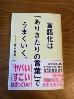 言語化はありきたりの言葉でうまくいく。 荒木俊哉のサムネイル