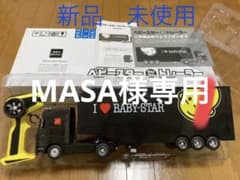 ベビースターラジコントレーラーのサムネイル