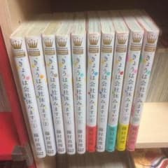 今日は会社休みます 1〜10のサムネイル