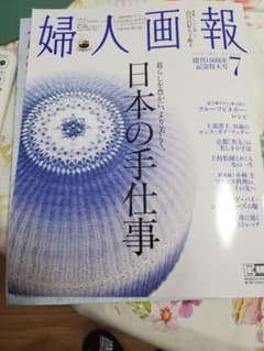 婦人画報7月号のサムネイル