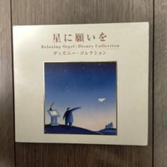 星に願いを～ディズニー・コレクション〈α波オルゴール〉のサムネイル