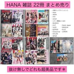 HANA 雑誌 まとめ売り 日経 CUT AERA JUNON VoCE HANA 雑誌 まとめ売り 日経 CUT AERA JUNON VoCE - メルカリ