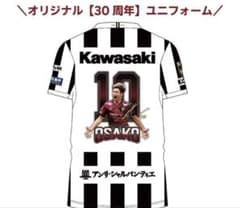【即購入可】ヴィッセル神戸 福袋限定30周年記念 ユニフォーム 大迫勇也 XL 即購入可】ヴィッセル神戸 福袋限定30周年記念 ユニフォーム 大迫勇也