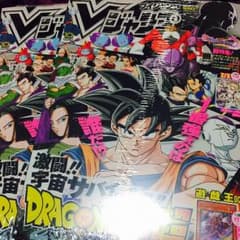 Vジャンプ 10月号 残り1冊のサムネイル