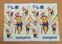 テレ東 テレ東60祭 ナナナ シール ステッカー 非売品のサムネイル