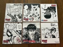 ジャンプフェア2021 色紙6種セットのサムネイル