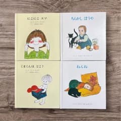 絵本 4冊セット にこにこエマ ちらかしぼうや 他のサムネイル
