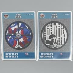 マンホールカード　東京都　町田市　A011 B012