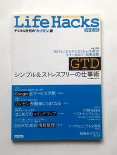 Life Hacks PRESS ライフハックプレス 技術評論社 （初版）のサムネイル