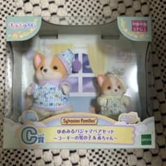 シルバニアファミリー ゆめみるパジャマペアセット コーギーのサムネイル