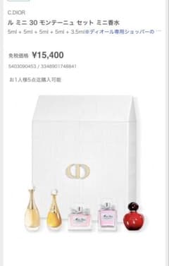 DIOR ル ミニ 30 モンテーニュ ミニ 香水 セット - メルカリ