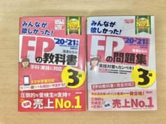 2020―2021年版 みんなが欲しかった! FPの教科書3級 問題集3級のサムネイル