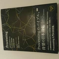 Processing　本のサムネイル