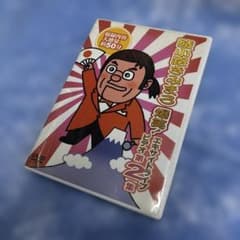 爆笑！エキサイトライブビデオ　第２集｜綾小路きみまろ [DVD] 綾小路きみまろ爆笑！エキサイトライブビデオ第2集 DVD - メルカリ