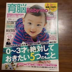 育脳Baby-mo 0～3才で絶対しておきたい5つのことのサムネイル