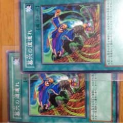 遊戯王 墓穴の道連れ 2枚のサムネイル