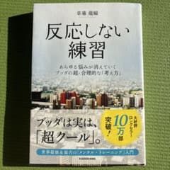 反応しない練習 草薙龍瞬 KADOKAWAのサムネイル