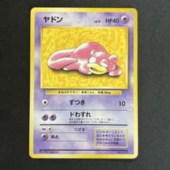 ヤドン プレイマット おまけカード プロモ 旧裏 マークなし 良品】ヤドン 旧裏 プロモ プレイマット おまけ - メルカリ