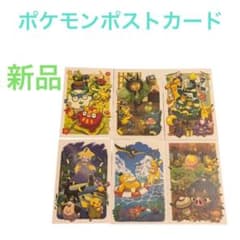 ポケモン ポストカード 6枚セット ピカチュウ ナイアンティック