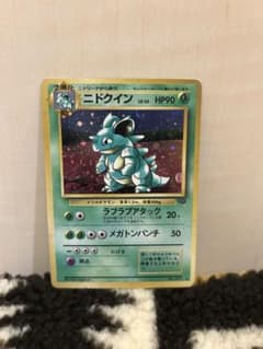 ニドクイン　ポケモンカード旧裏　第2弾拡張パック ポケモンジャングルのサムネイル