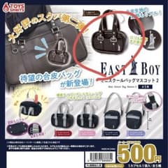 EASTBOY イーストボーイ ミニ スクールバッグ マスコット 2のサムネイル