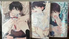 ナカまであいして 1巻〜3巻セット 百瀬あんのサムネイル