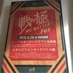 MCバトル DVDのサムネイル