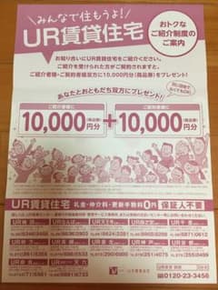 UR賃貸住宅　紹介制度　申込用紙のサムネイル