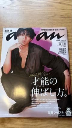 anan No.2211 & TV LIFE 2020年8月21日号2冊のサムネイル