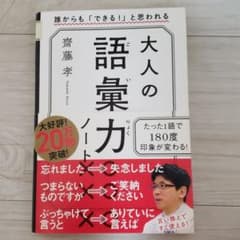 大人の語彙力ノート 誰からも「できる!」と思われるのサムネイル