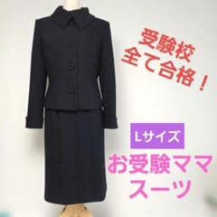 【お受験ママ】Lサイズ！エムズグレイシー濃紺スーツのサムネイル
