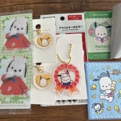 ポチャッコ　ランダム品　まとめ売り