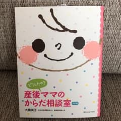 どうしたの?産後ママのからだ相談室 : Q&Aのサムネイル