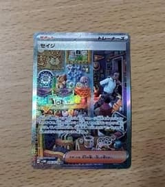 セイジのサムネイル