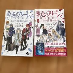 Novel Funeral Frieren Prelude, Volumes 1 & 2 Set