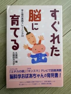 すぐれた脳に育てるのサムネイル