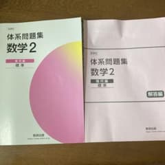 体系問題集 数学2 幾何編のサムネイル