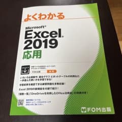 Excel 2019 応用のサムネイル