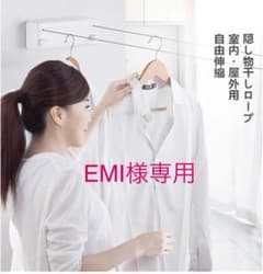 室内物干しワイヤーのサムネイル