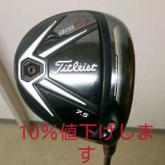 タイトリスト 915D3 ドライバーのサムネイル