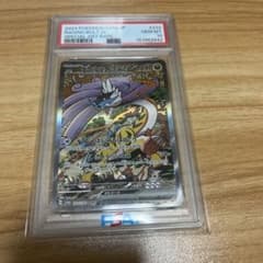PSA10 タケルライコex SAR ポケモンカード 処分品です。値段ききます。