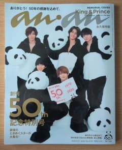 anan 2020年3月11日号 No.2191 King & Princeのサムネイル