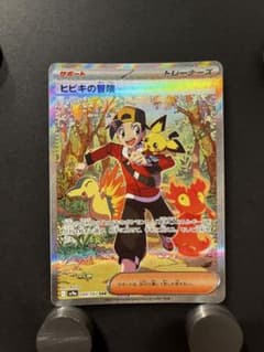 ヒビキの冒険 sar ポケモンカードのサムネイル
