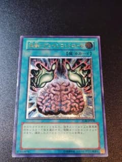 遊戯王 洗脳ーブレインコントロール レリーフ - メルカリ